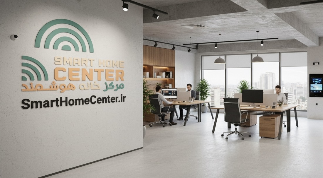 Smart Home Center Iran – Leading Smart Home Solutions Provider